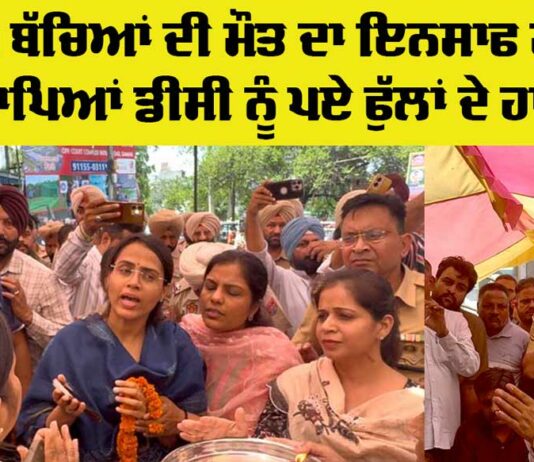 Child Death Protest Punjab