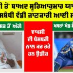 Cricket News