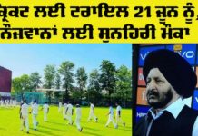 Cricket Trial Camp Faridkot