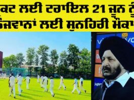 Cricket Trial Camp Faridkot