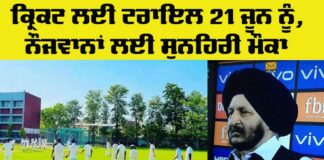 Cricket Trial Camp Faridkot