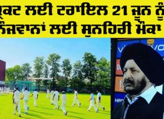 Cricket Trial Camp Faridkot