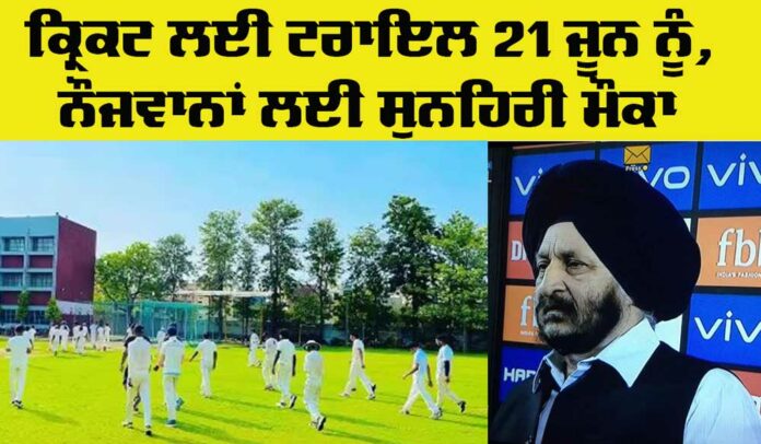 Cricket Trial Camp Faridkot