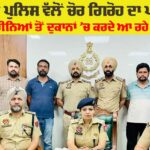 Crime News Punjab