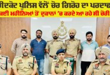 Crime News Punjab