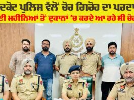 Crime News Punjab