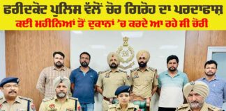 Crime News Punjab