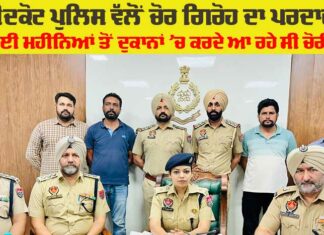 Crime News Punjab