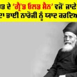Dadabhai Naoroji Legacy