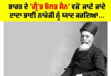 Dadabhai Naoroji Legacy