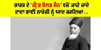 Dadabhai Naoroji Legacy