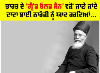 Dadabhai Naoroji Legacy