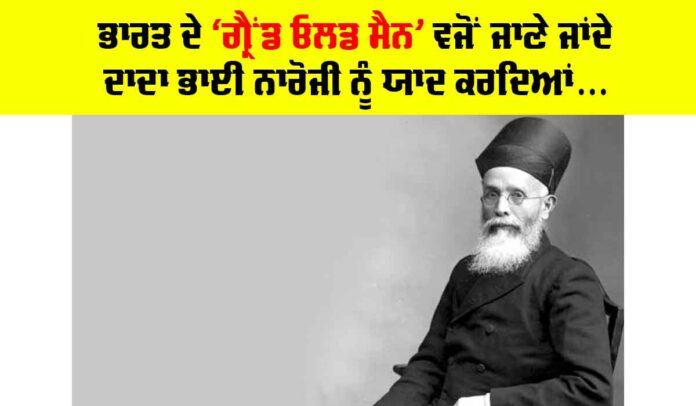 Dadabhai Naoroji Legacy