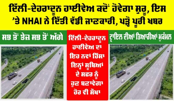 Delhi-Dehradun Highway Delhi-Dehradun Highway