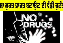 Drug Free India Campaign