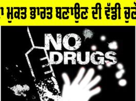 Drug Free India Campaign