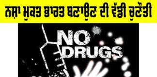 Drug Free India Campaign