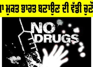 Drug Free India Campaign