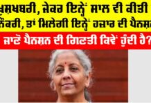 EPFO Pension