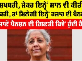 EPFO Pension