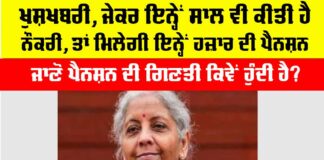 EPFO Pension