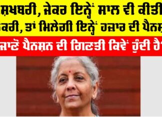 EPFO Pension