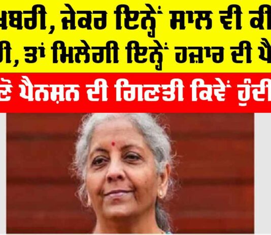 EPFO Pension