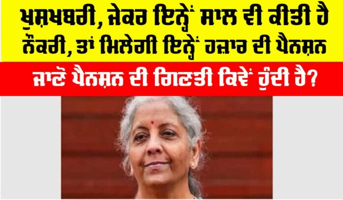 EPFO Pension