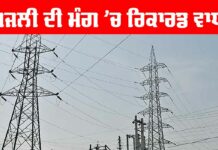 Electricity Demand Punjab