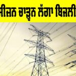 Electricity Punjab
