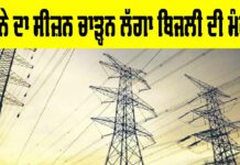 Electricity Punjab