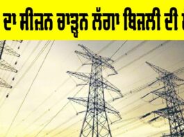 Electricity Punjab