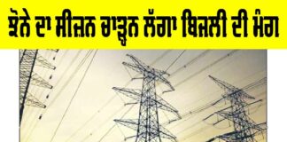 Electricity Punjab
