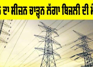Electricity Punjab