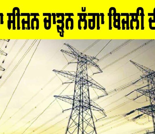 Electricity Punjab