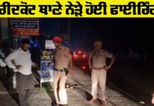 Faridkot Firing Incident