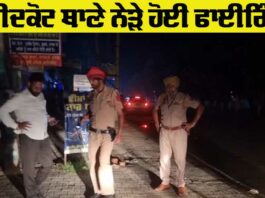 Faridkot Firing Incident