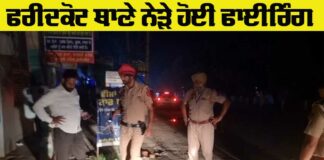 Faridkot Firing Incident