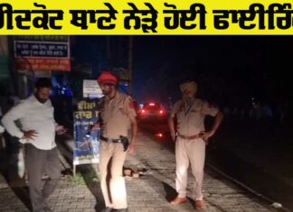 Faridkot Firing Incident
