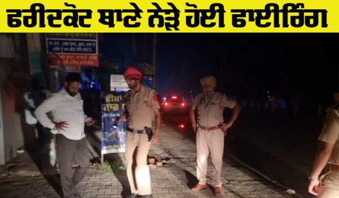 Faridkot Firing Incident