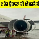 Flight Emergency News