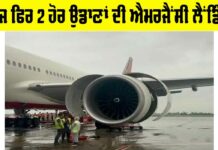 Flight Emergency News