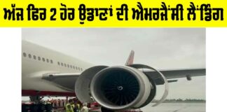 Flight Emergency News