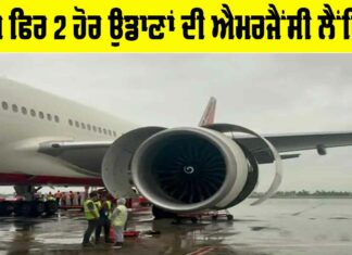 Flight Emergency News