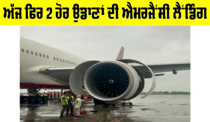 Flight Emergency News