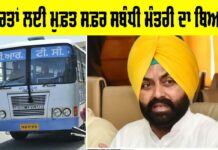Free Bus Service in Punjab