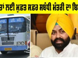 Free Bus Service in Punjab