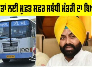 Free Bus Service in Punjab