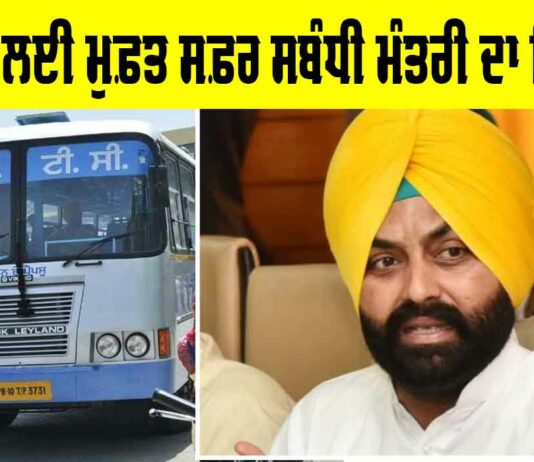 Free Bus Service in Punjab