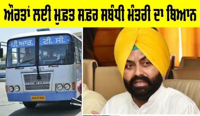 Free-Bus-Service-in-Punjab Free Bus Service in Punjab